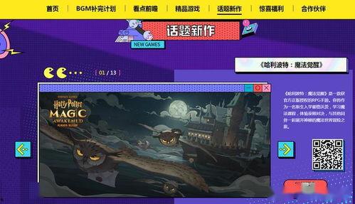 爆料最新游戏,全新游戏力作即将震撼来袭! 第3张 爆料最新游戏,全新游戏力作即将震撼来袭! 第3张