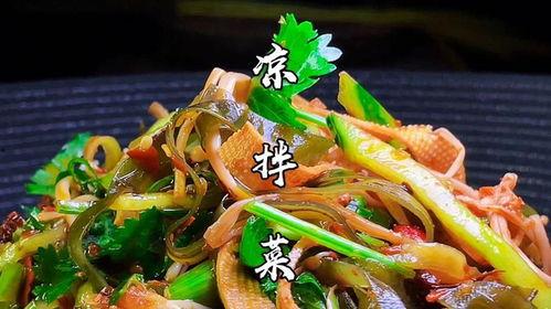 万能凉菜爆料视频大全,揭秘热门凉菜视频大全  第2张