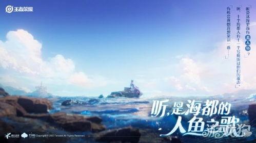 王者最新爆料人鱼是谁啊,王者荣耀新版本神秘人鱼角色身份大揭秘！